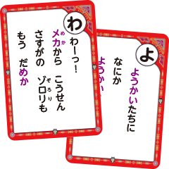 かいけつゾロリのかるたスタンプ　読み札２