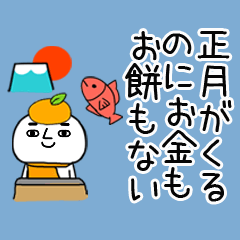 あけおめスタンプくん★正月★19