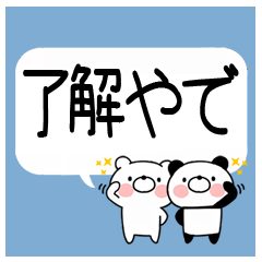 関西弁クマちゃんとパンダちゃん