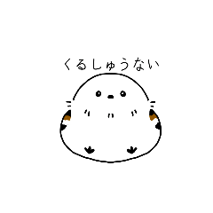 使いにくい鳥達のスタンプ