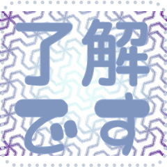 日本の和柄 メッセージ スタンプ G82