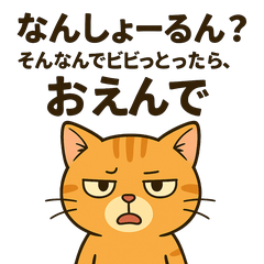 ちゃぁ様スタンプ 岡山弁（濃いめver）