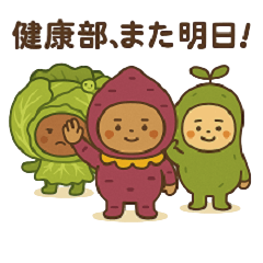 まいにち健康部【キャベ子と仲間たち】