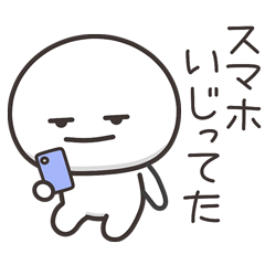 まんまるくん【今何してる？】
