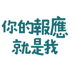 Your retribution is me Blue-Green 10