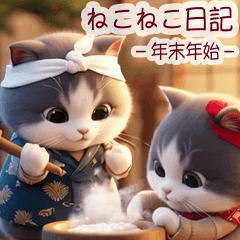 飛び出す♡ねこねこ日記-ハチワレ年末年始-