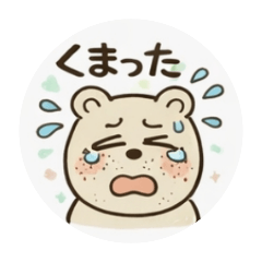 くまったさんとウザ子さん その①