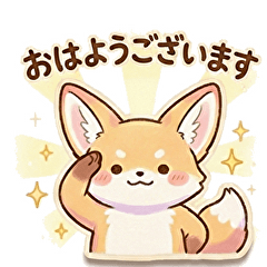 ふくふくキツネ：新社会人・応援セット