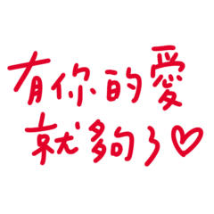 Your love is enough.146