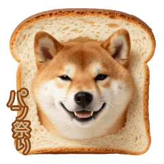 虚無。食パンに収まった柴犬のパン祭り