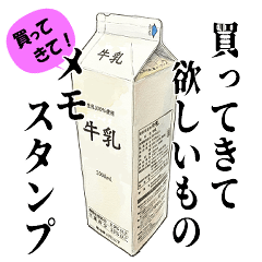 買ってきて欲しいものメモスタンプ