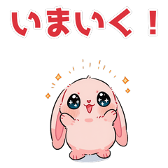 うさぽよ 日常メッセージ