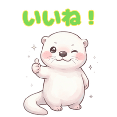 あざとかわいい白かわうそのうっそー日常2