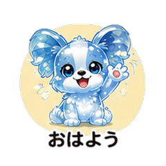ぷるぷるパピヨンカレシ 恋人スタンプ