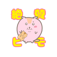 ヒモのまーのすけ。