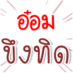 I am AHOM : Fun Fun Word