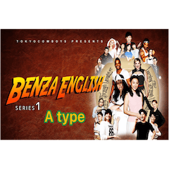 Benza English A type（便座英語）