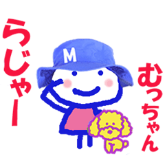 むっちゃん の 名前スタンプ