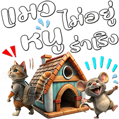 Cute Animals : Thai Proverb (Dukdik)3