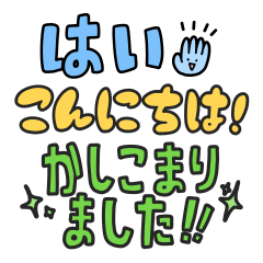 使いやすい省スペ文字スタンプ (ポップ)