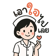 NURSE CUTE KIND
