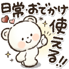 見やすい！日常&おでかけ便利！シロクマ❤️