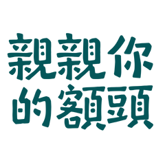 Kiss your forehead blue-green