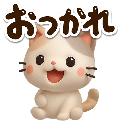 【飛び出す】ちびミケ★３D