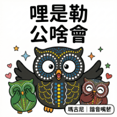 Manguni | Punny Replies