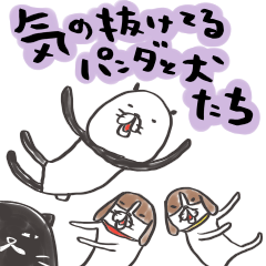 気の抜けてるパンダと犬たち