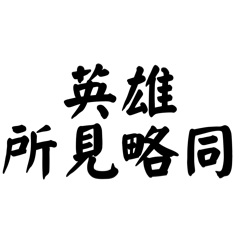 Martial Arts Slang: Heroic Daily Chat