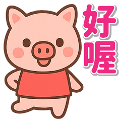 ピンクちゃん✨繁体字✨日常スタンプ