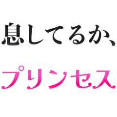 キザでうざい！変な呼びかけ集【文字】