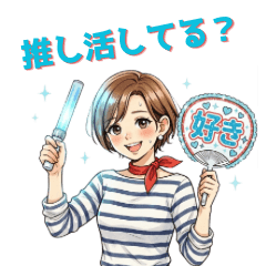 マスミーナの大人かわいい推し活スタンプ