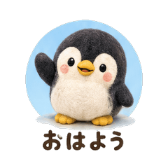 Wool Felt ペンギン Vol.2 毎日スタンプ