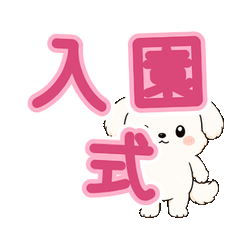 まめ付箋犬 動くカレンダー6 学校・家族