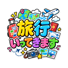 旅行MA-KUN