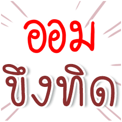 I am ORM : Fun Fun Word