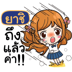 YACHI Let's go to school.