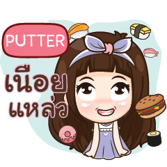 PUTTER my prince_S e