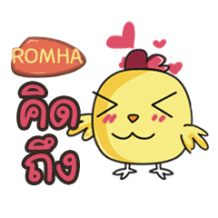 ROMHA this chicken2 e