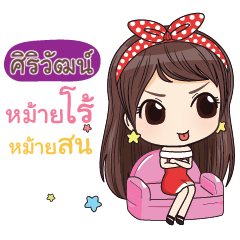 SIRIWAT waanwaan V.1_S