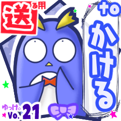 ✳かける✳に送るスタンプbyゆっけ。21