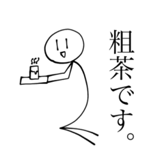 何も考えていない棒人間スタンプ