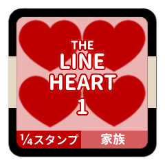 THE LINE HEART 1【¼】[家族編]レッド