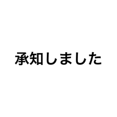 使える敬語です