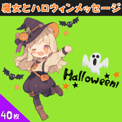 魔女とハロウィンメッセージ