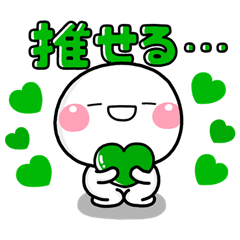 ず～っと使える♡緑担当の推し活スタンプ