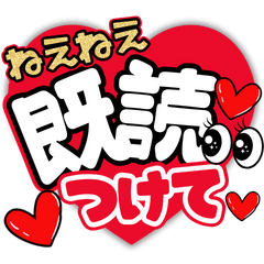 アレンジ推し活うちわ★赤色担当