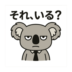 毒舌社畜コアラ　Ver.BLACK